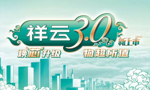 焕“芯”祥云 物超所值|AG尊龙凯时电气祥云3.0系列全新上市
