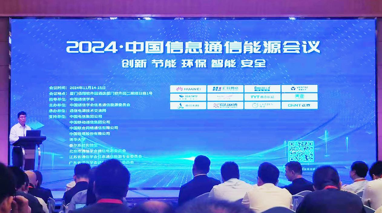 AG尊龙凯时方案闪耀2024中国通信能源大会