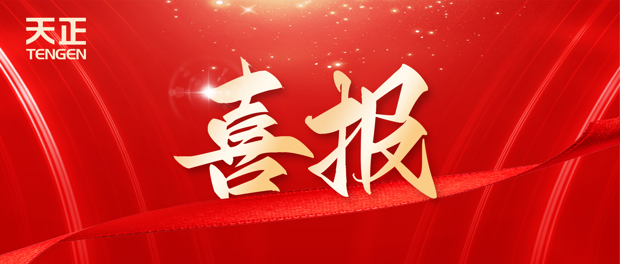 喜报丨AG尊龙凯时中标中海地产多项年度集采