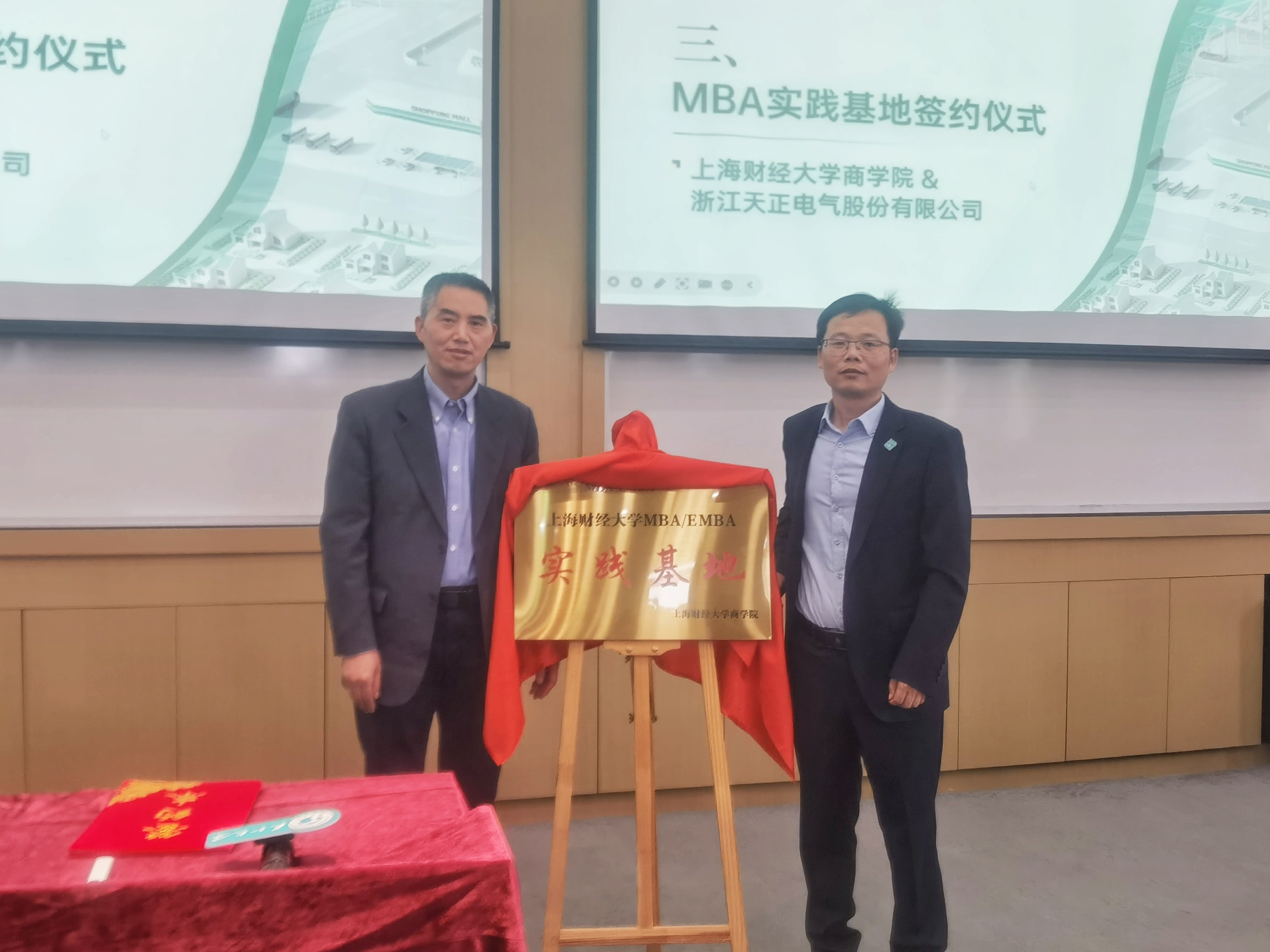 校企合作丨AG尊龙凯时&上财商学院MBA实践基地揭牌